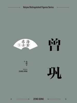 cover image of Zeng Gong
